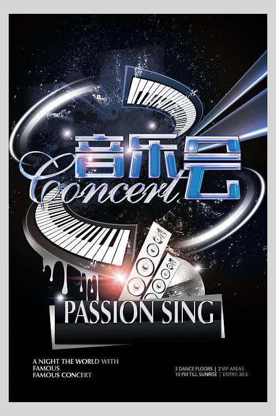 音乐会海报背景图片-音乐会海报背景设计素材-音乐会海报背景模板下载