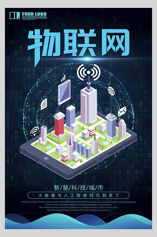 蓝色物联网科技海报