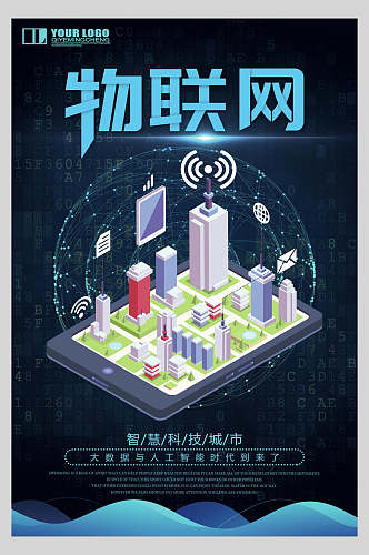 蓝色物联网科技海报