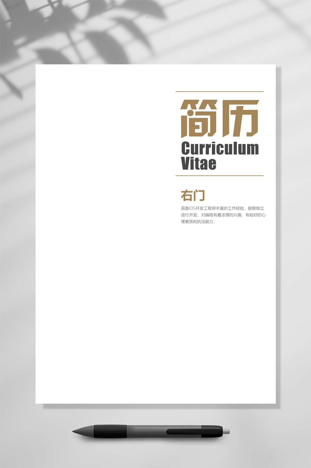 白色极简四页简历WORD素材