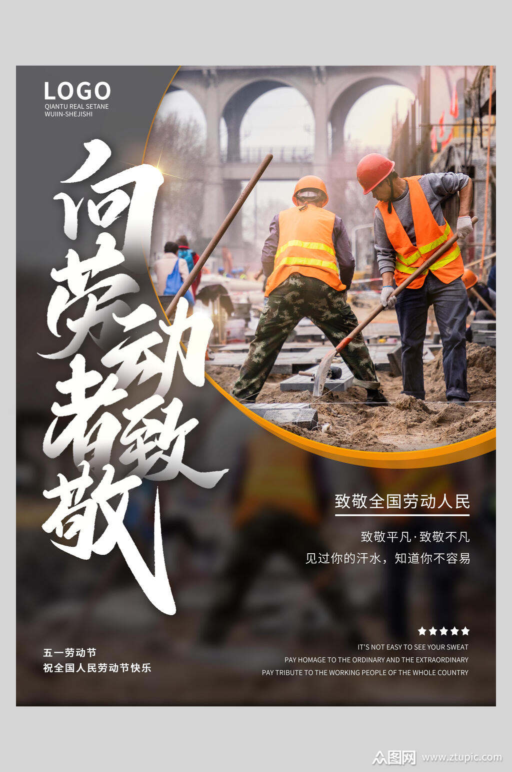 大气致敬劳动者劳动节快乐海报