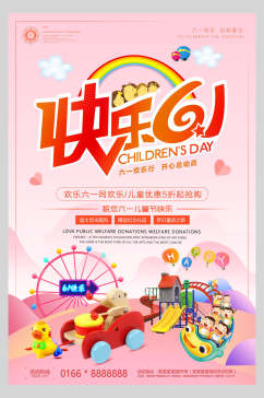 粉色快乐儿童节促销海报