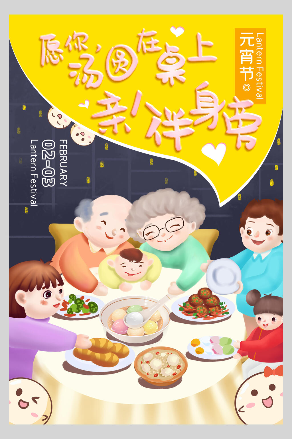 汤圆美食元宵喜庆海报素材