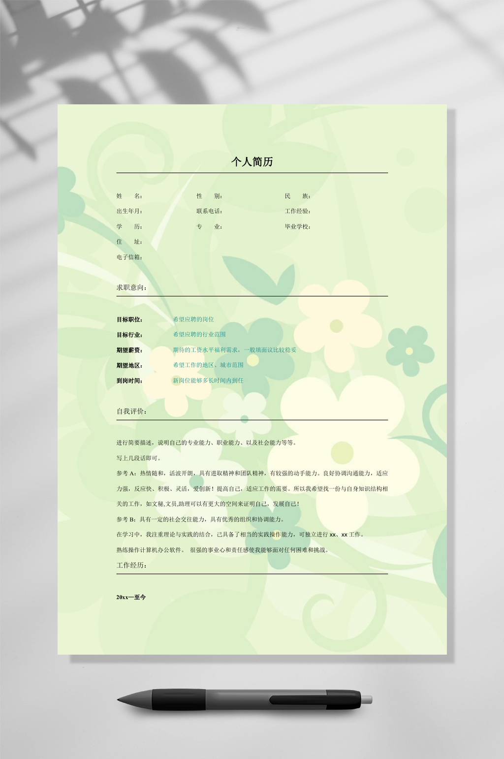 简约浅绿色花朵个人简历素材