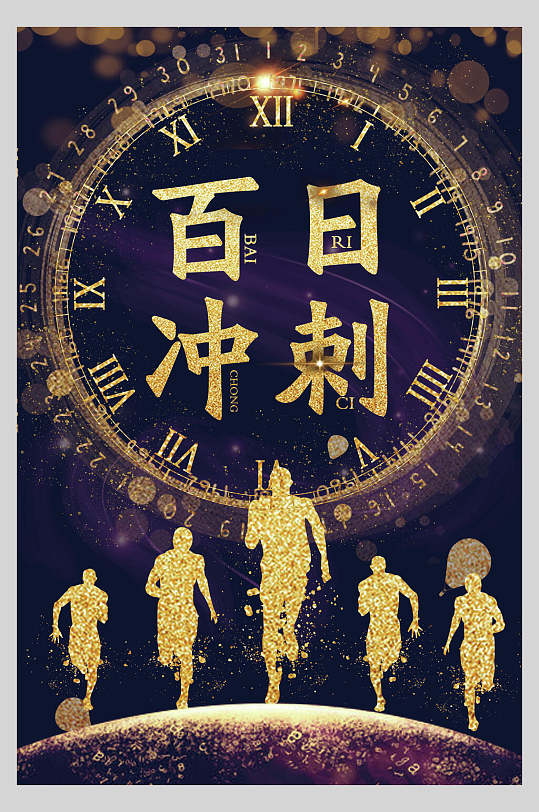 考试冲刺图片-考试冲刺素材下载-众图网