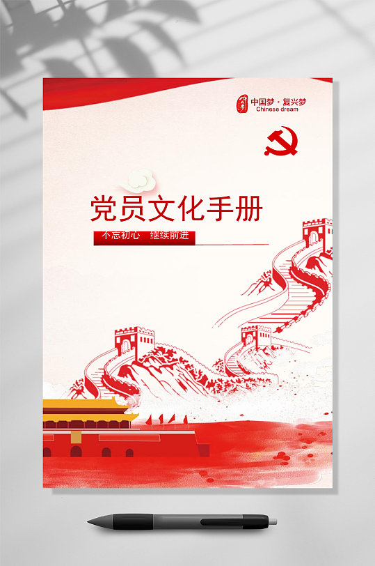 红色党员文化手册封面WORD