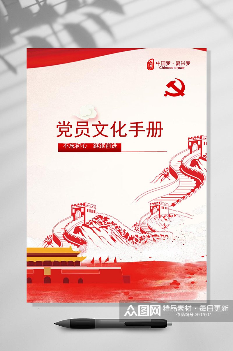 红色党员文化手册封面WORD素材
