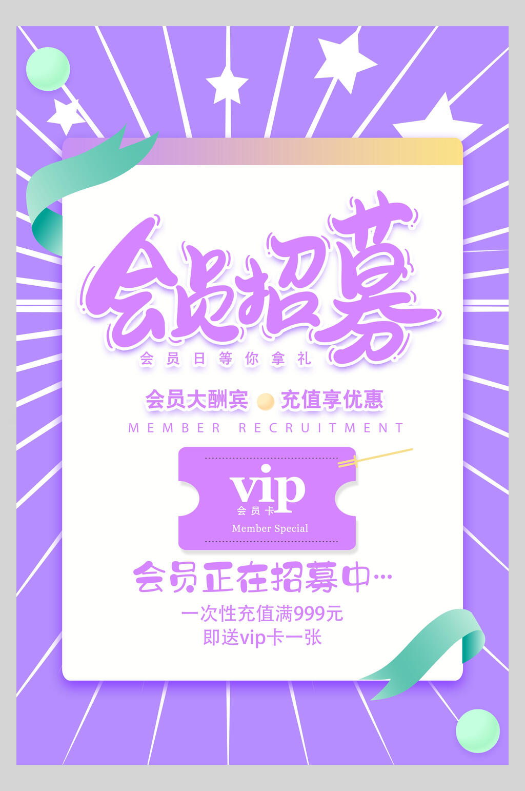 紫色会员招募海报素材