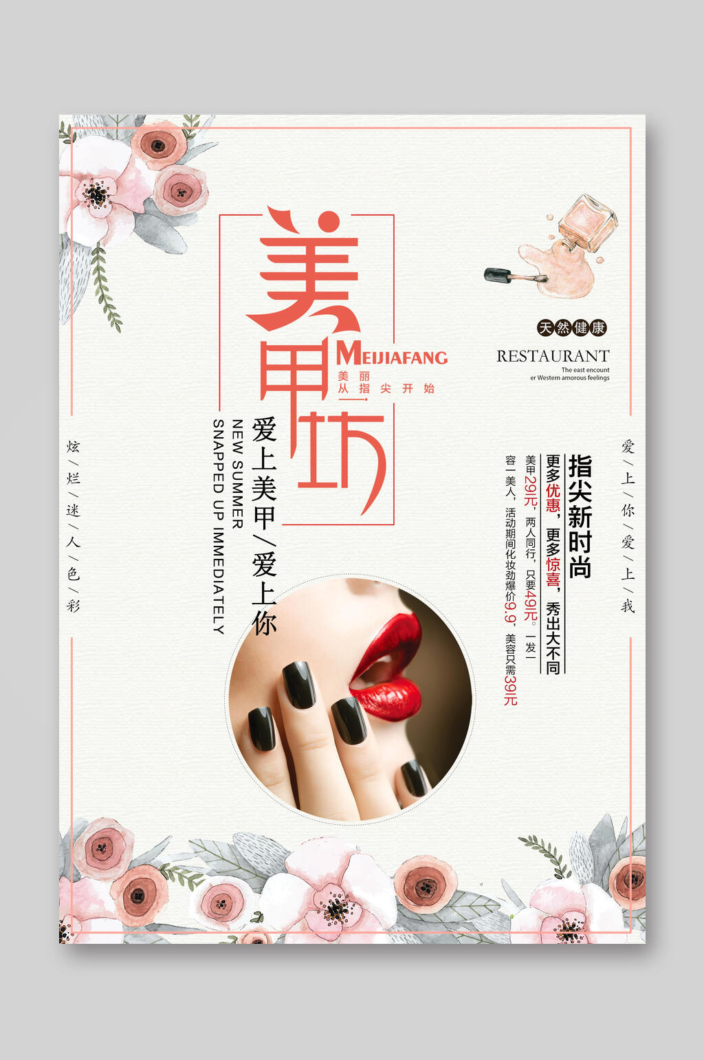 莫兰迪简约美甲店铺促销宣传单素材