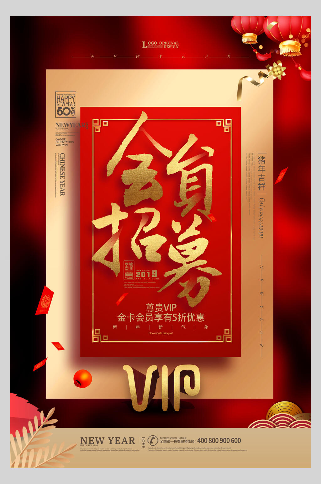VIP会员招募金色立体字宣传海报素材