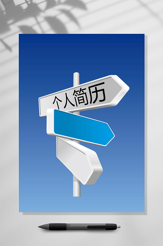 封面表格个人简历WORD-众图网