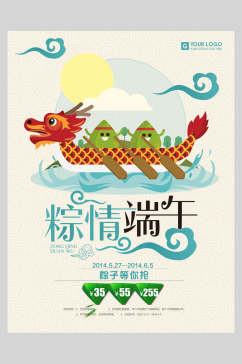 粽情端午节粽子传统佳节海报