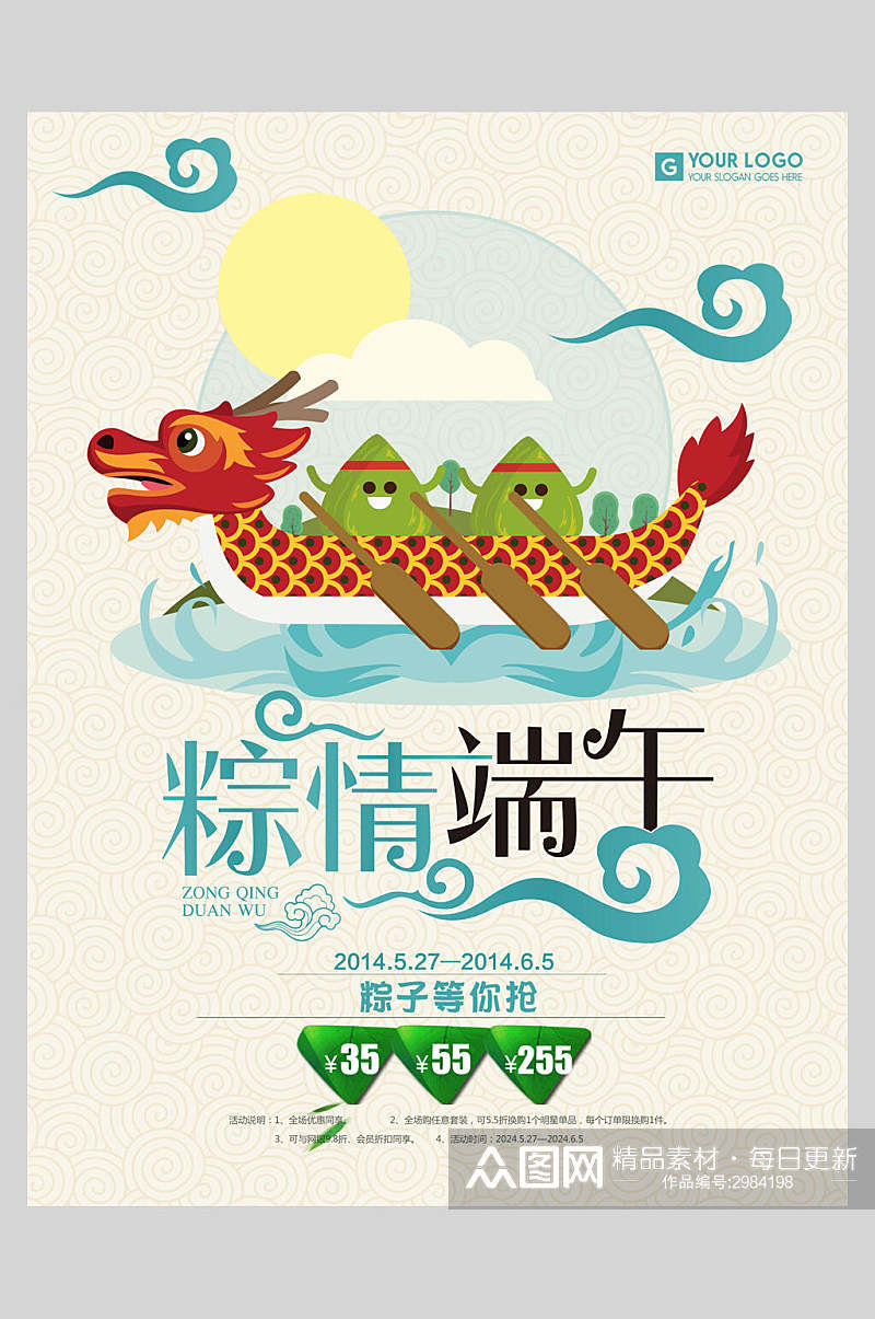 粽情端午节粽子传统佳节海报素材