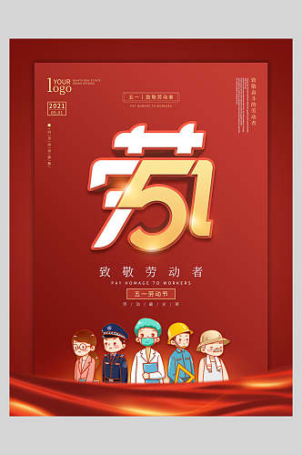 简洁红色劳动节快乐海报