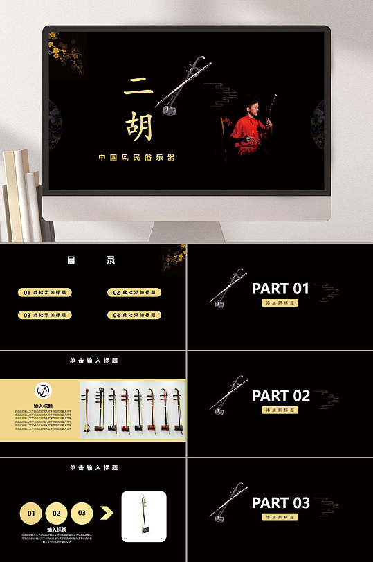 二胡通用乐器培训ppt