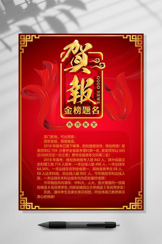 贺报企业学校喜报word