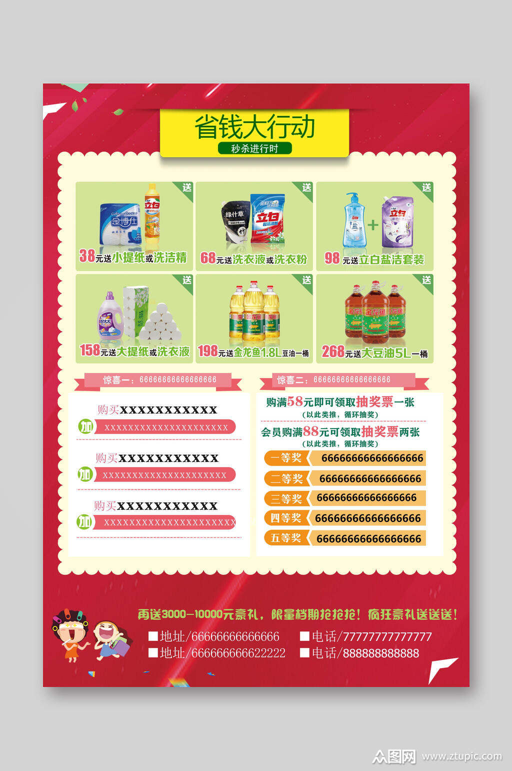 红色简约精致店铺促销宣传单素材