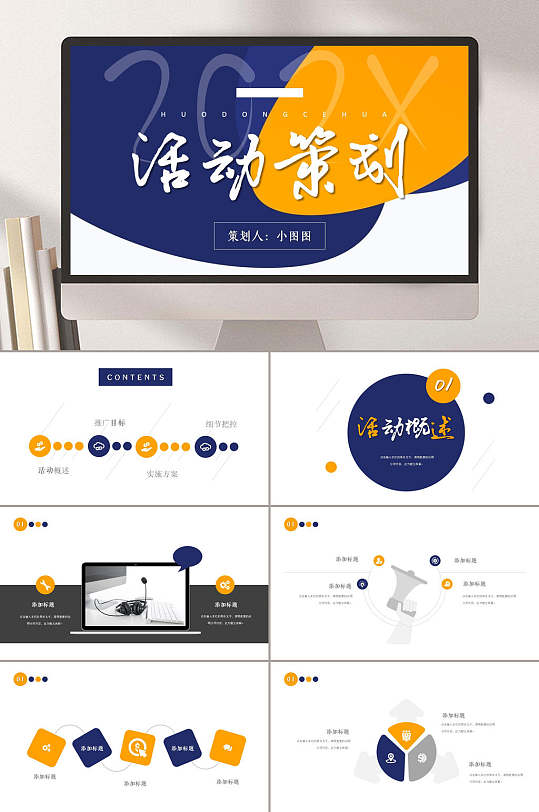 商业策划活动图片-商业策划活动素材下载-众图网