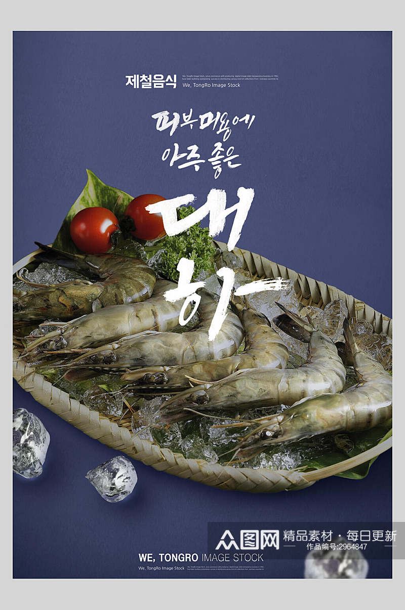 美味大虾韩国美食海报素材