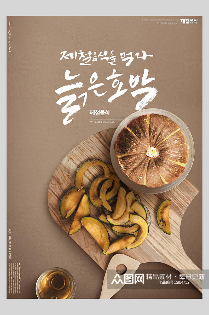 南瓜韩国美食海报素材