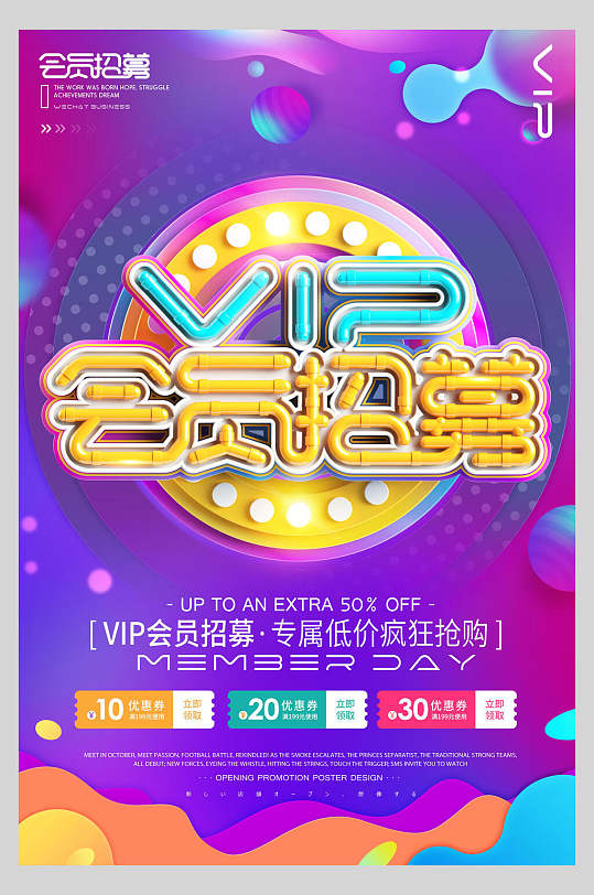 会员招募中会员招募海报