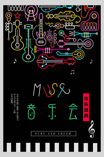 韩风音乐会盛典宣传海报