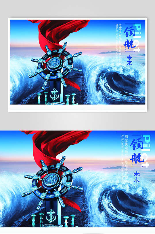 丝绸蓝红领航未来清新企业文化海报