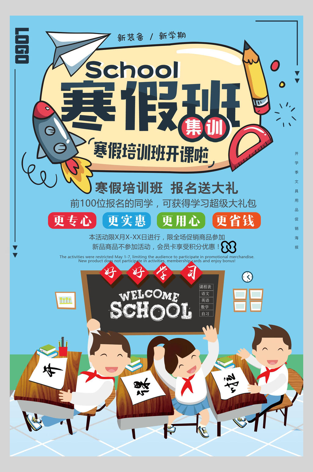 卡通寒假招生海报素材