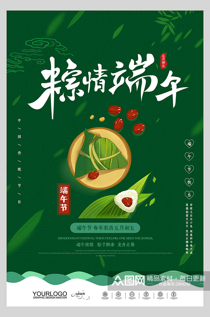 绿色美味粽情端午节传统佳节海报素材