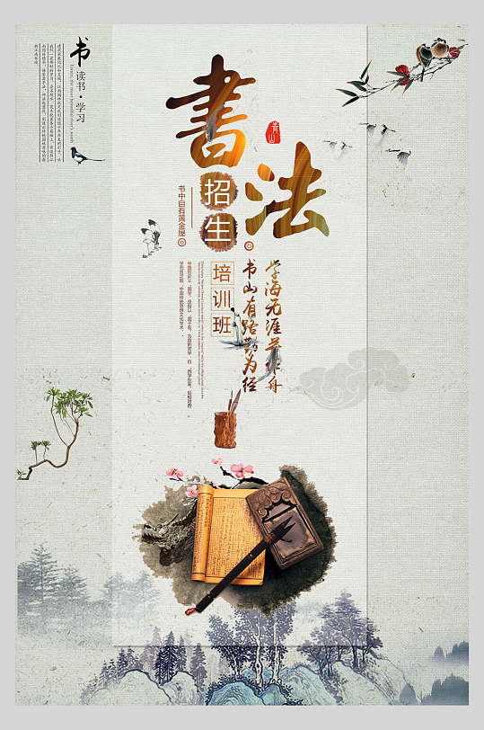 中国风美术招生海报