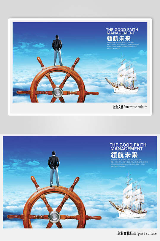 领航未来企业文化海报