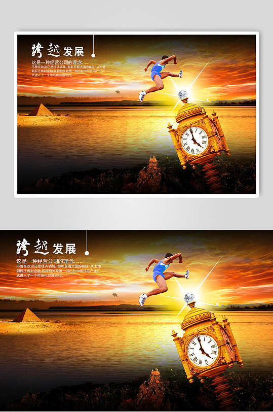 企业文化跨越发展海报