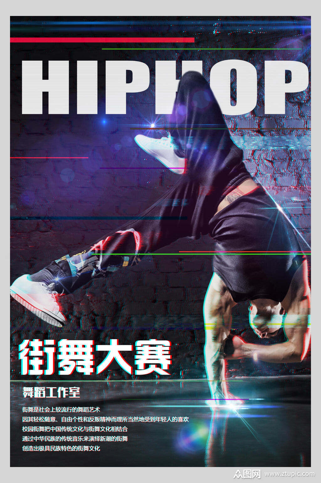 街舞大赛招生宣传海报设计素材
