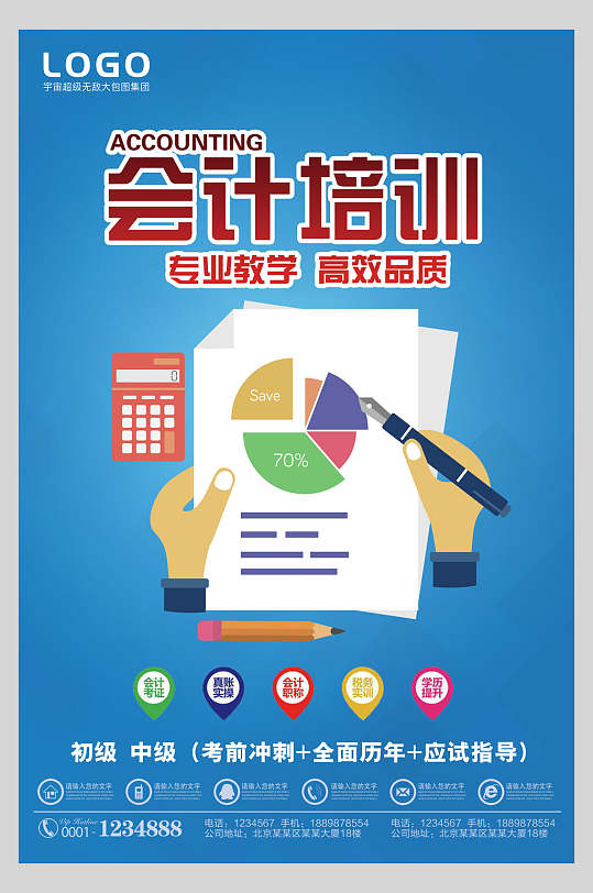 专业教学会计会员培训海报-众图网