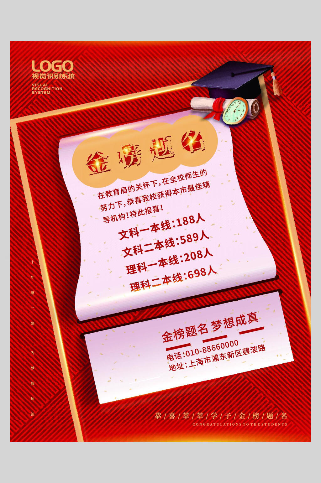 高考沖刺金榜題名海報設(shè)計素材