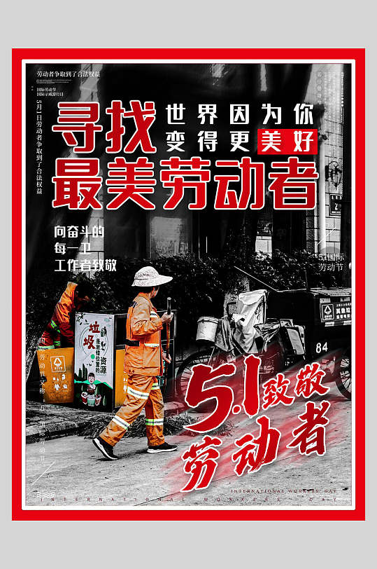 寻找最美劳动者劳动节快乐节日海报
