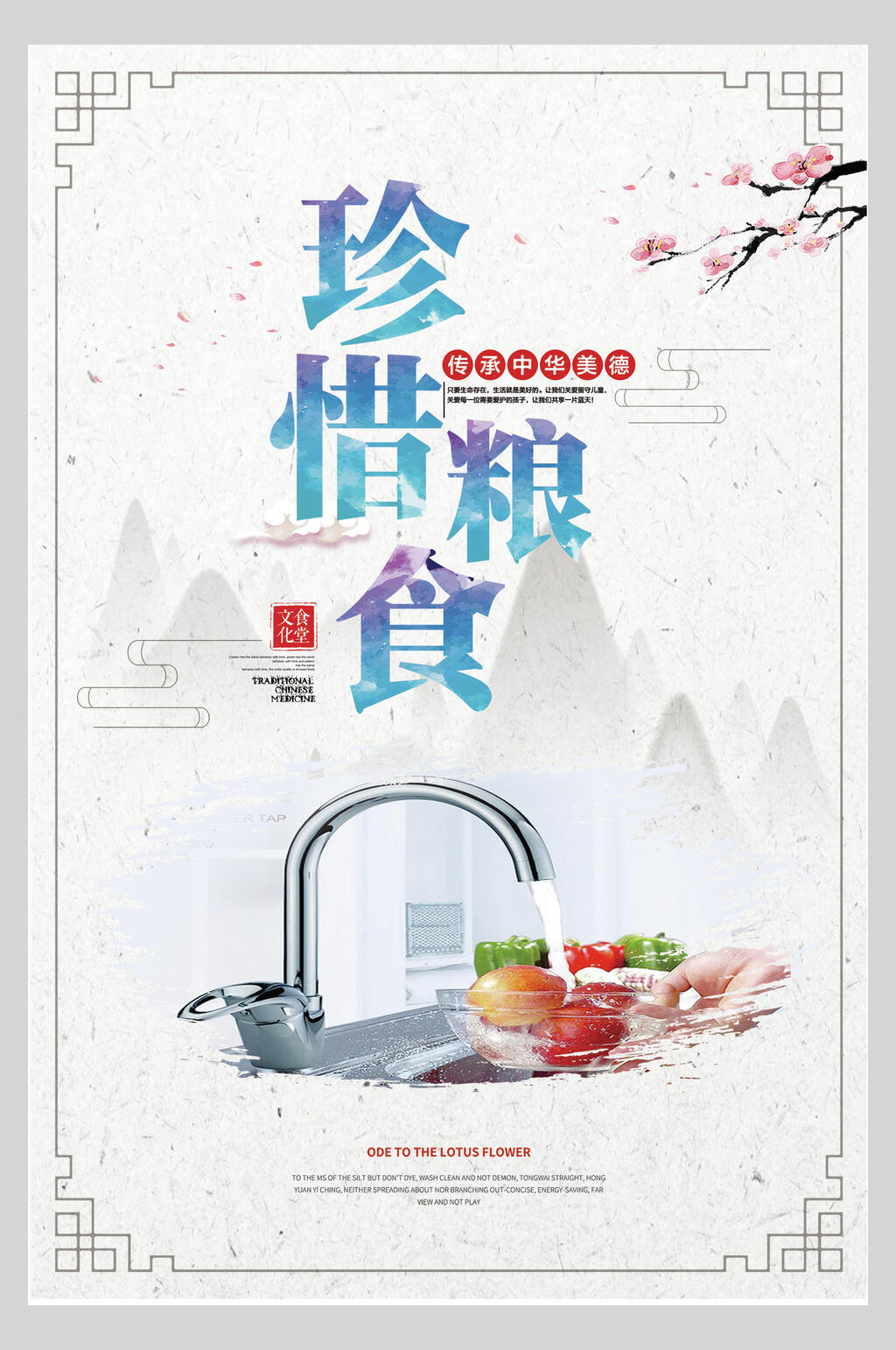 中式大气珍惜粮食海报素材