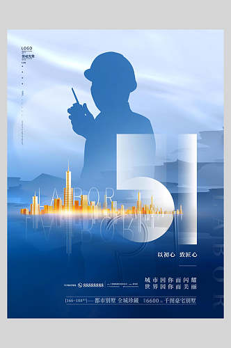 蓝色劳动节快乐节日宣传海报