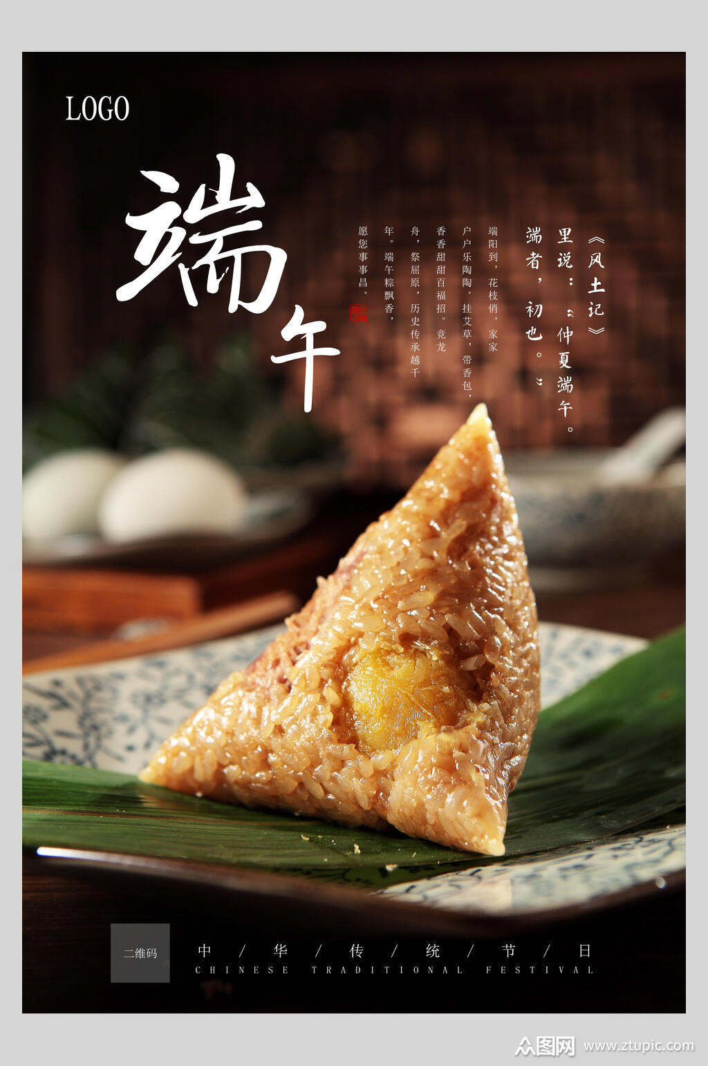 飘香美味端午节粽子海报素材