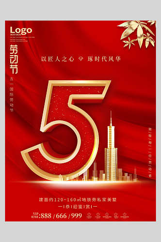 红金劳动节快乐节日宣传海报