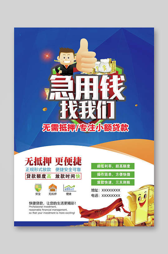 金融贷款店铺促销宣传单