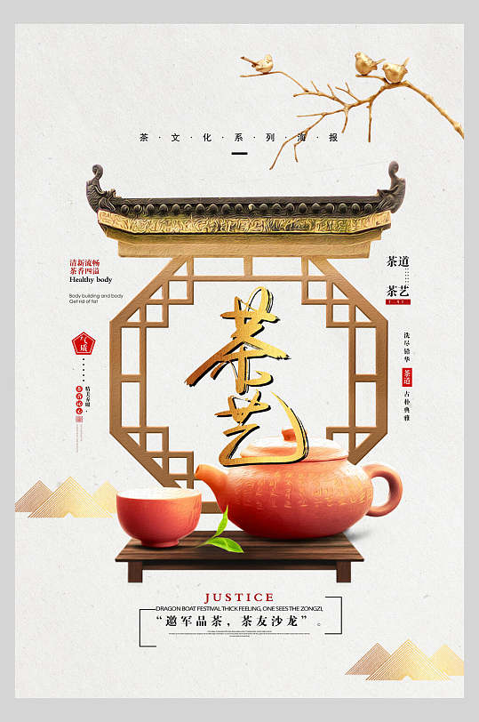 中式时尚茶艺茶道海报
