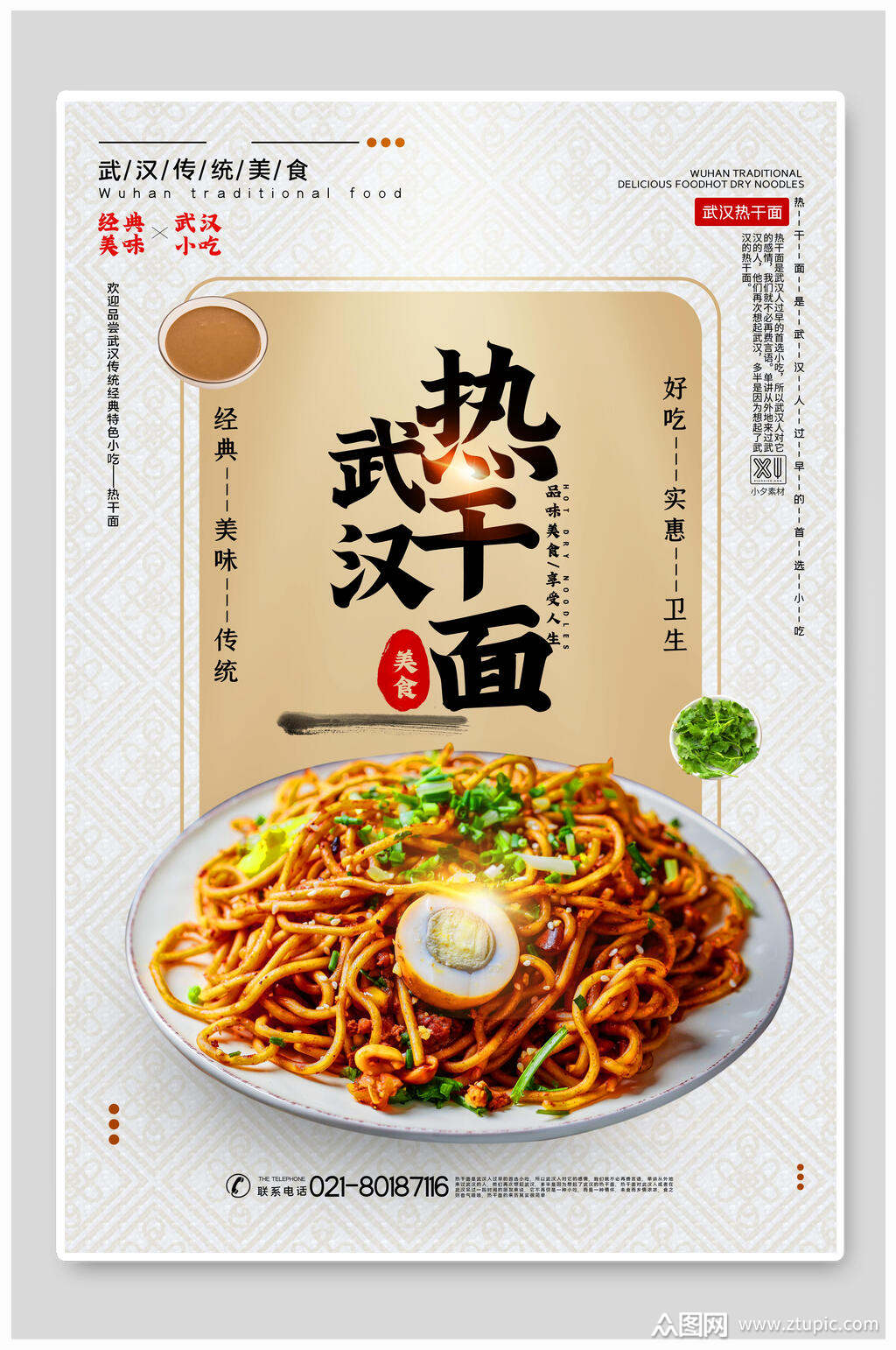 武汉热干面美食果蔬海报素材