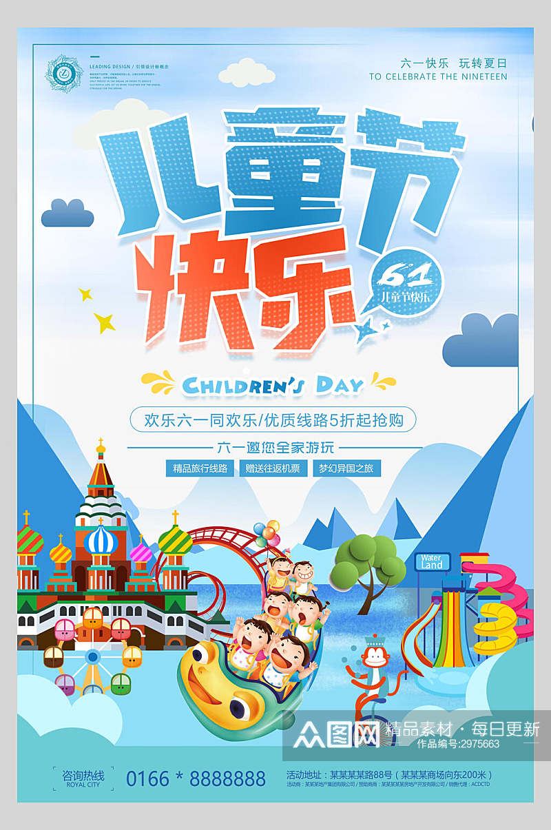 儿童节快乐传统节日海报素材