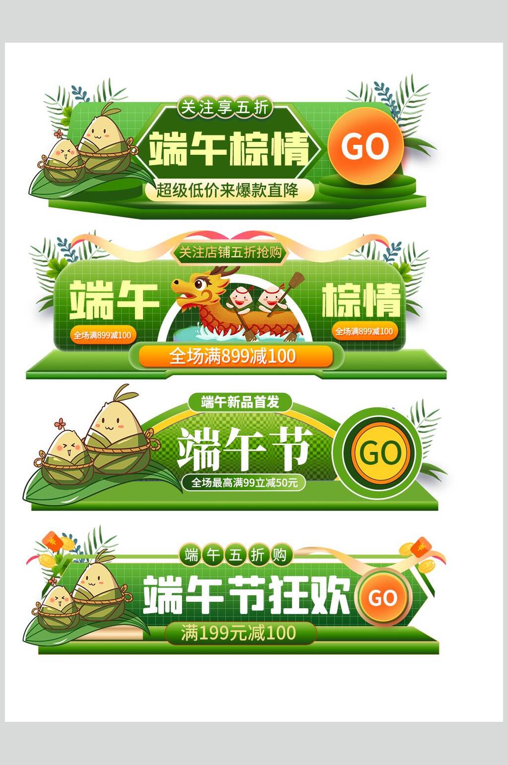 高端创意大气端午促销标签素材素材