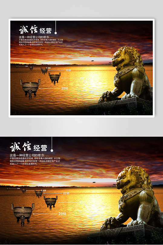 高端经典诚信经营企业文化海报