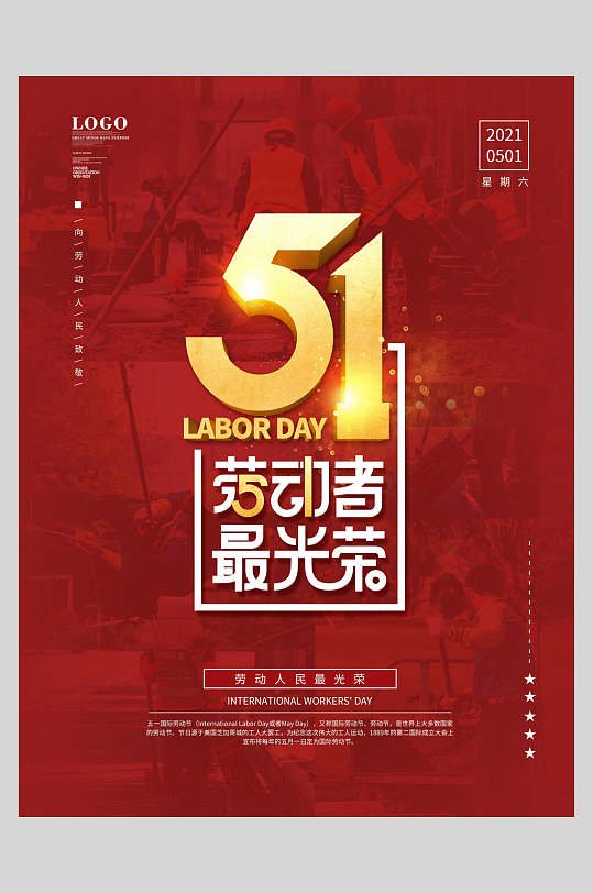 红色劳动者最光荣劳动节快乐节日宣传海报