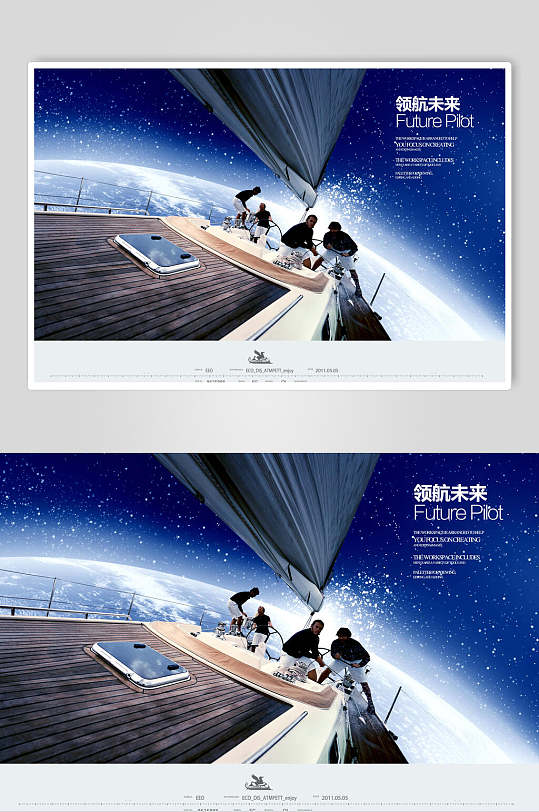 领航未来企业文化海报