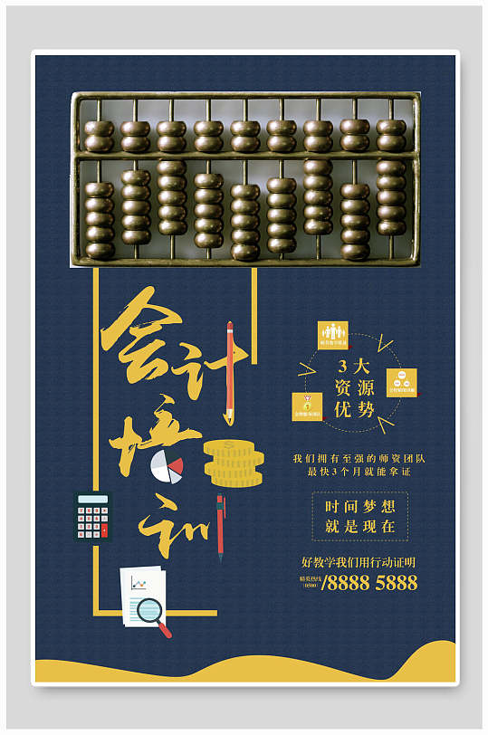 会员会计培训海报