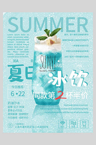 蓝色精致夏日饮品冰饮促销海报
